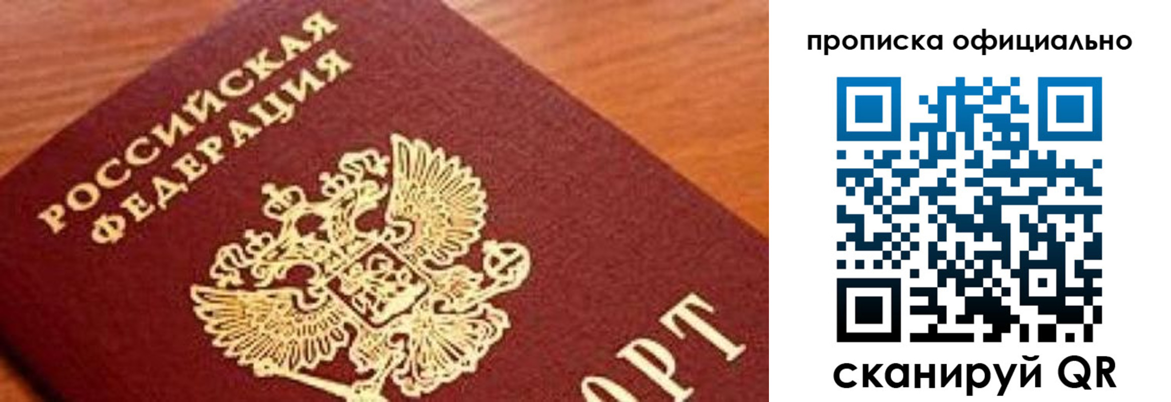 купить прописку в Мурманской области