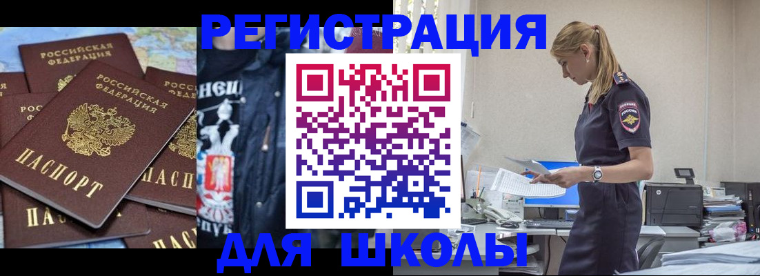 регистрация для школы в Мурманской области